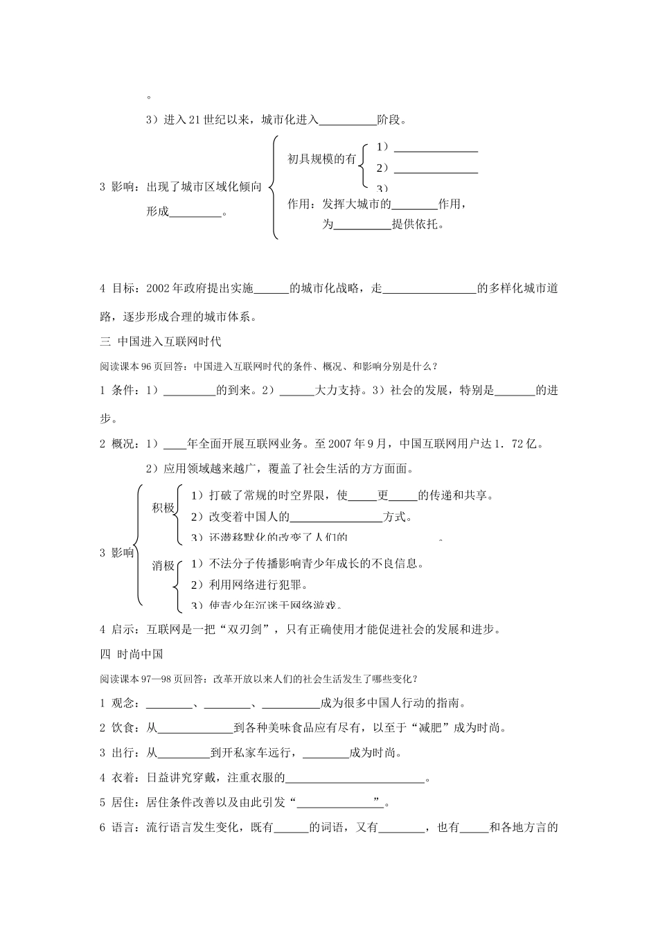 高中历史 《经济腾飞与生活巨变》学案1 麓版必修2_第2页
