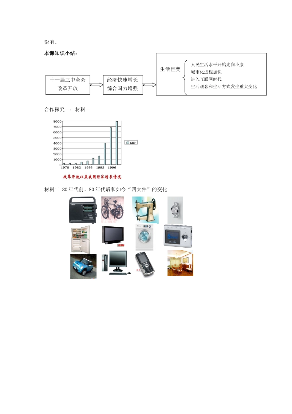 高中历史 《经济腾飞与生活巨变》学案1 麓版必修2_第3页