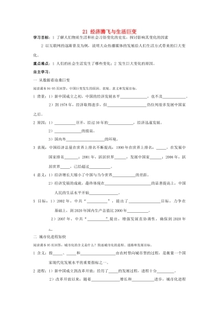 高中历史 《经济腾飞与生活巨变》学案1 麓版必修2