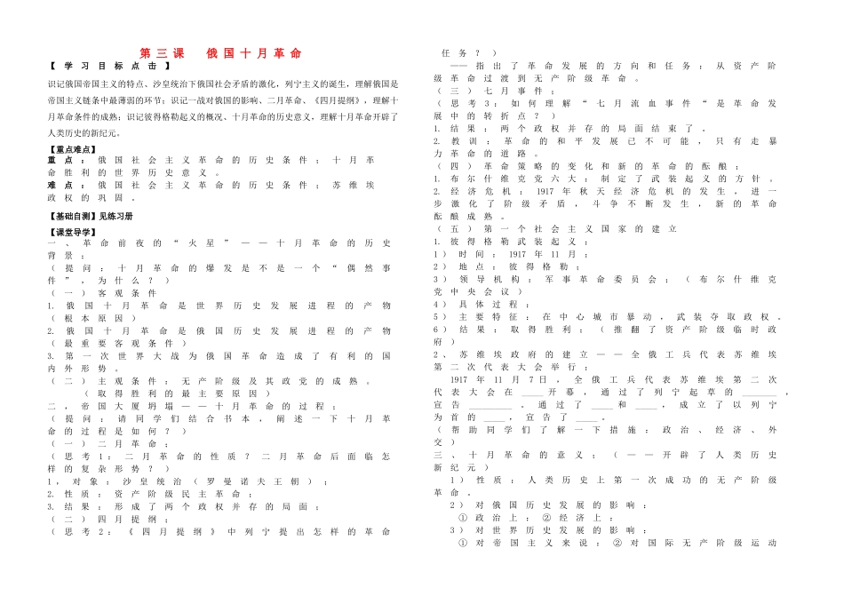 高中历史 专题八 解放人类的阳光大道 第3课 俄国十月社会主义革命学案 人民版必修1-人民版高一必修1历史学案_第1页