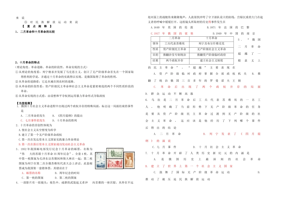 高中历史 专题八 解放人类的阳光大道 第3课 俄国十月社会主义革命学案 人民版必修1-人民版高一必修1历史学案_第2页