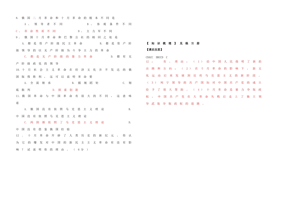 高中历史 专题八 解放人类的阳光大道 第3课 俄国十月社会主义革命学案 人民版必修1-人民版高一必修1历史学案_第3页