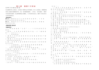 高中历史 专题八 解放人类的阳光大道 第3课 俄国十月社会主义革命学案 人民版必修1-人民版高一必修1历史学案