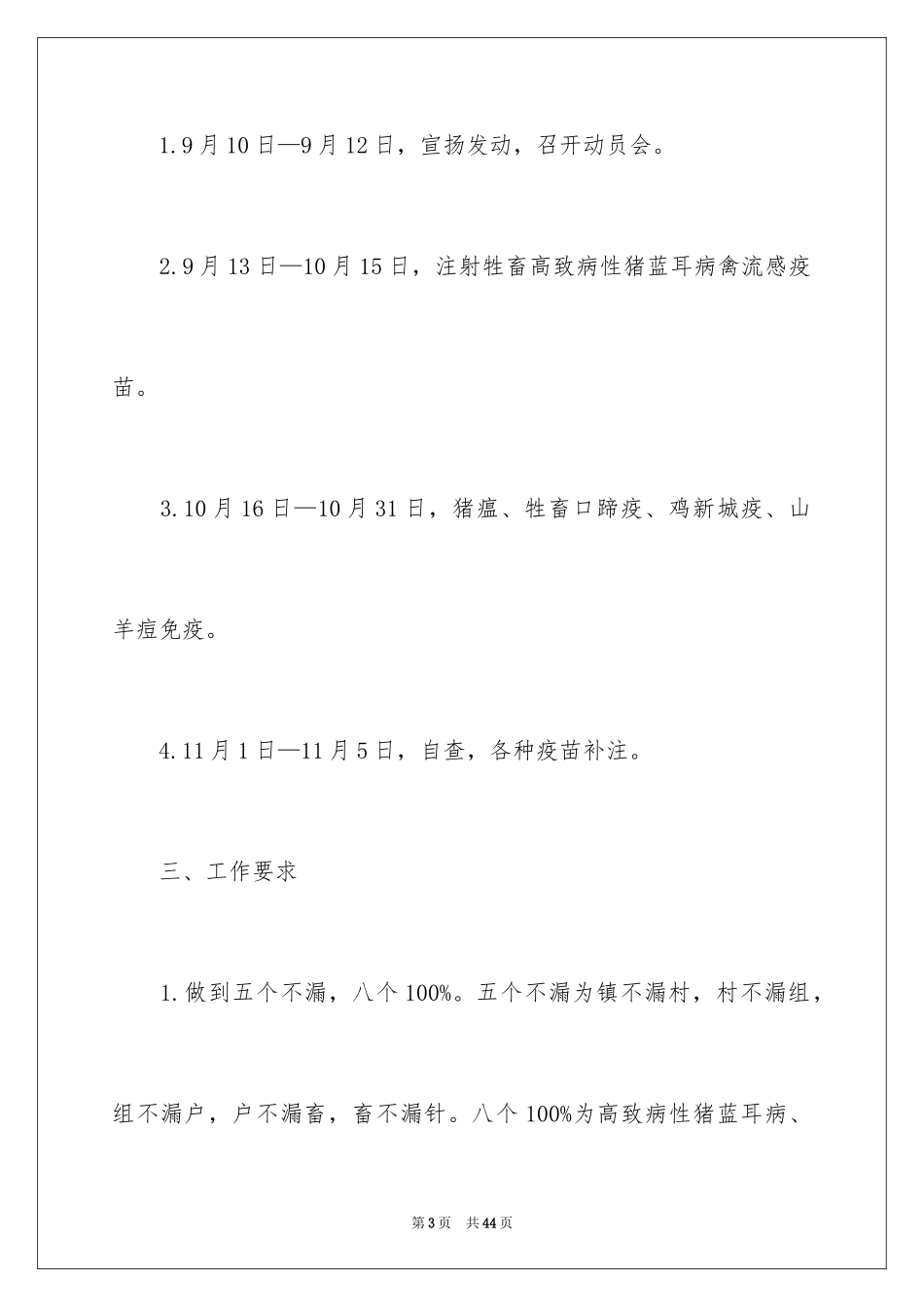 2024动物疫情防控工作实施方案_第3页