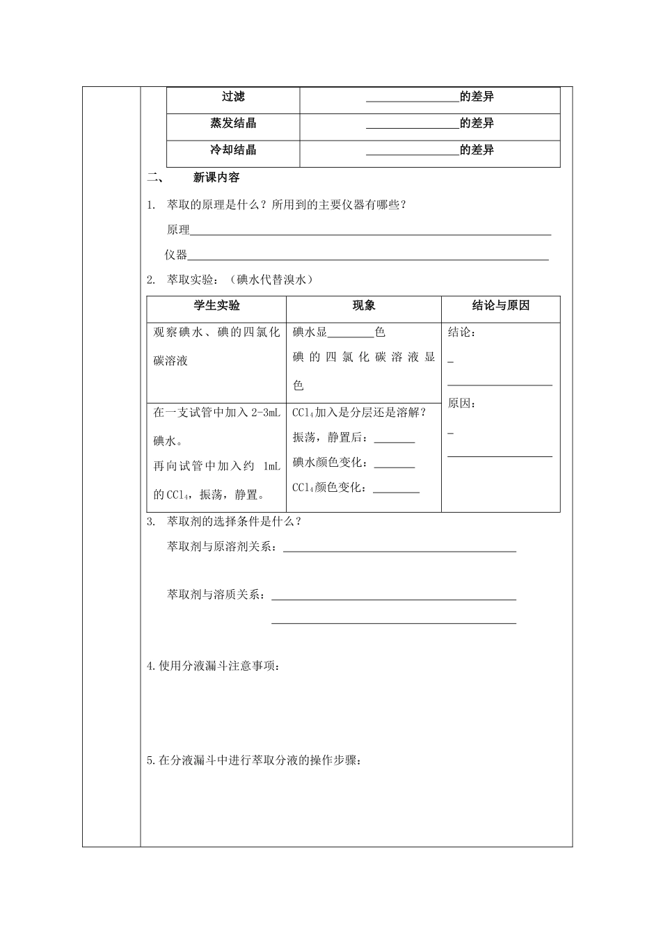 广西梧州市第八中学高一化学《物质的提纯与分离》学案_第2页