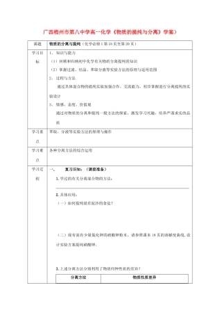 广西梧州市第八中学高一化学《物质的提纯与分离》学案