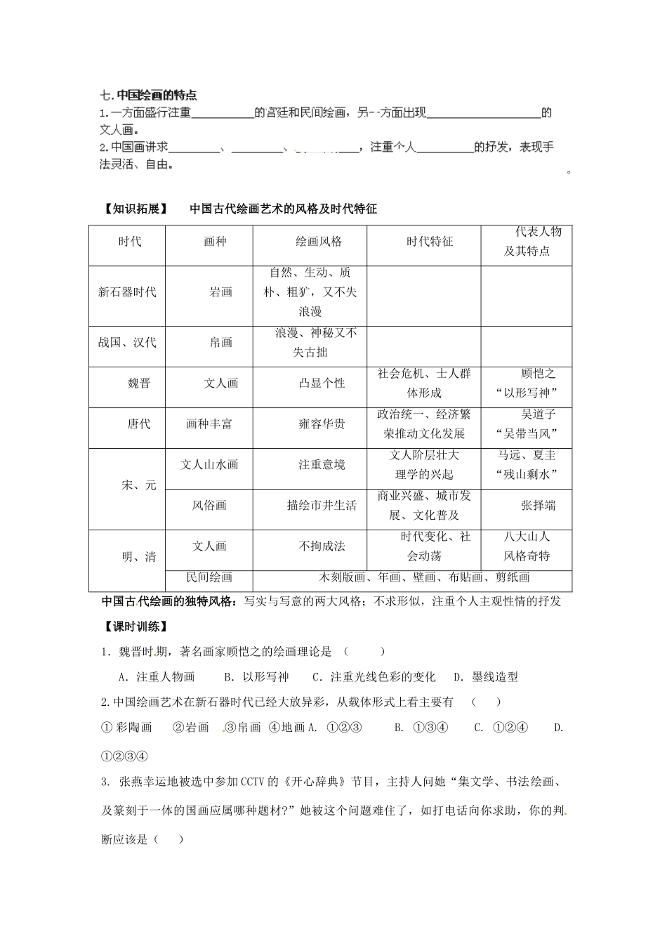 陕西省西安市田家炳中学高中历史 第8课 笔墨丹青导学案 岳麓版必修3_第2页