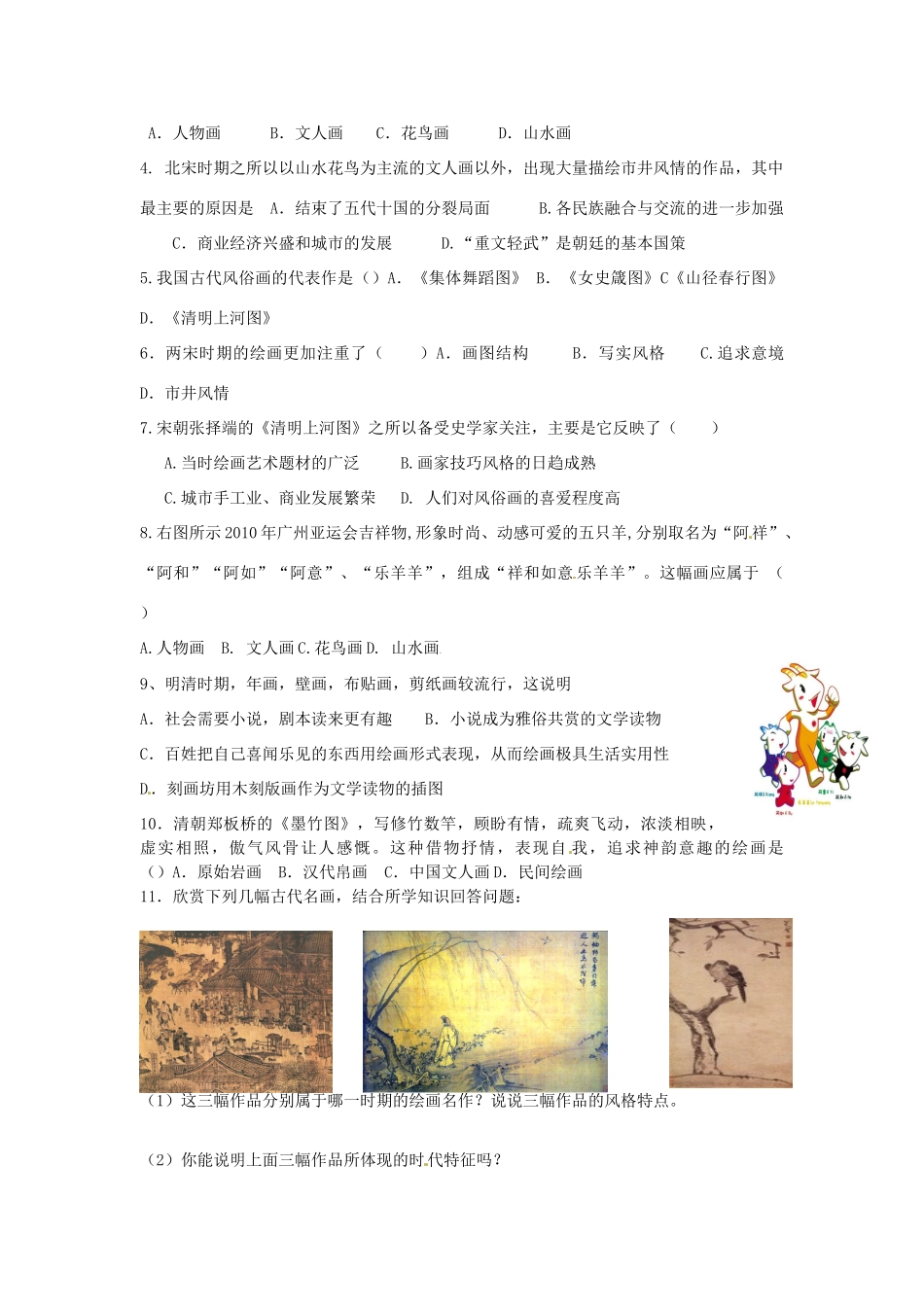 陕西省西安市田家炳中学高中历史 第8课 笔墨丹青导学案 岳麓版必修3_第3页