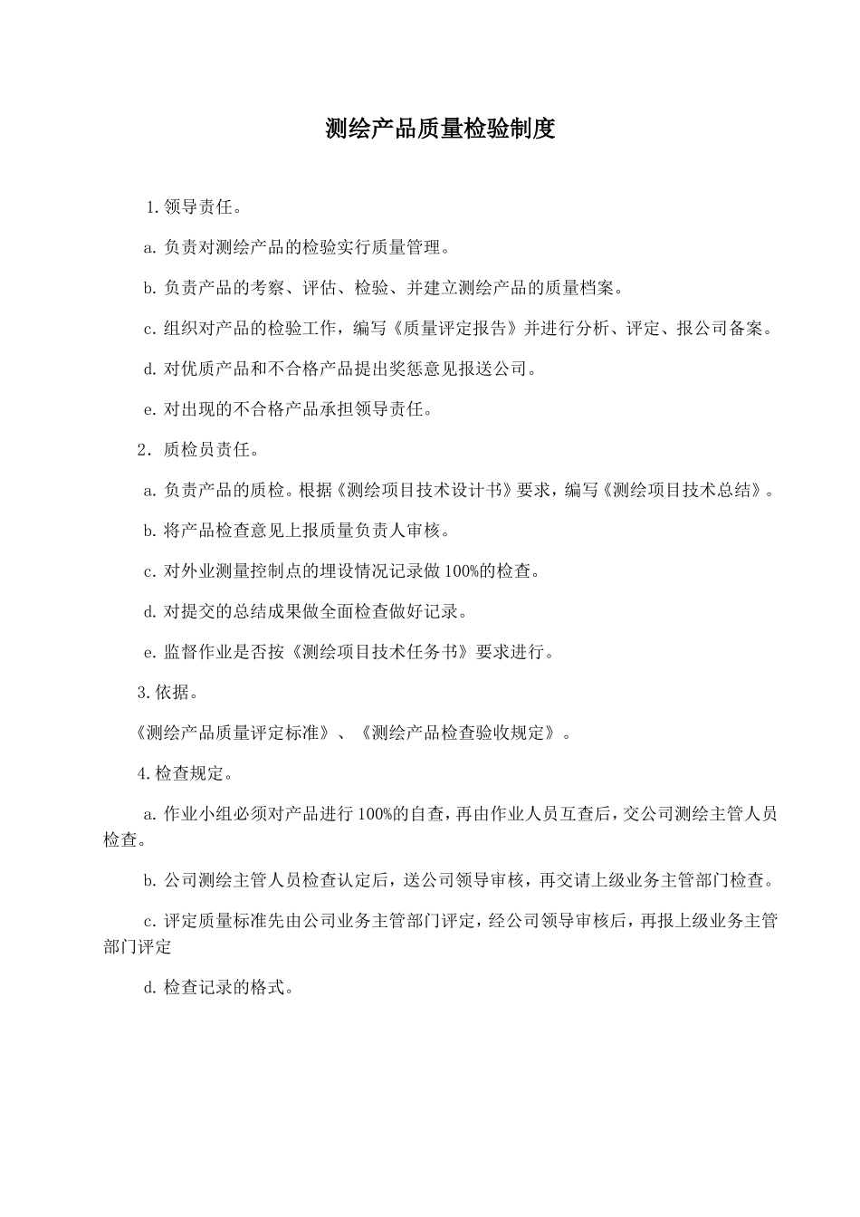 测绘产品质量检验制度(DOC36页)_第1页