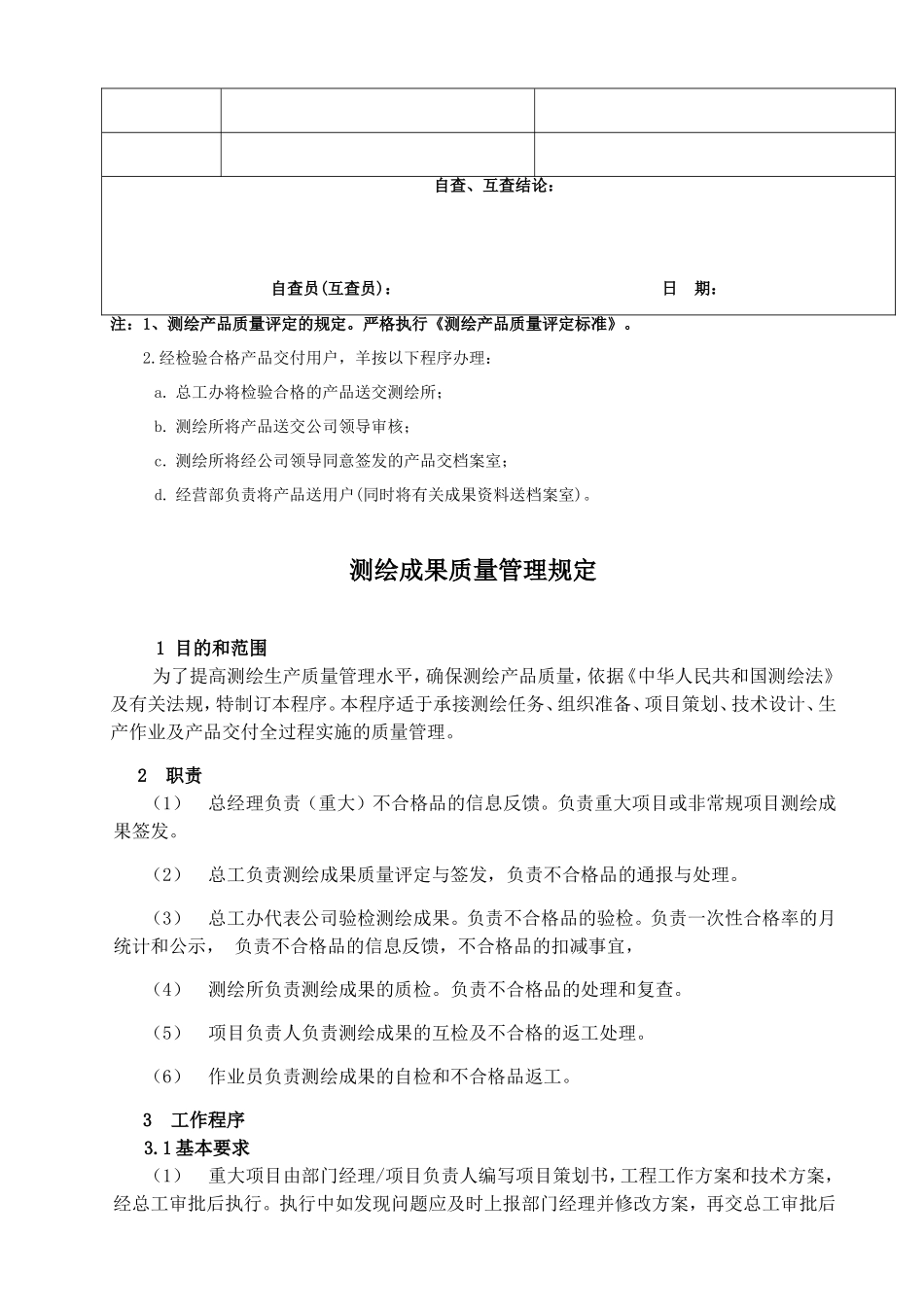 测绘产品质量检验制度(DOC36页)_第3页