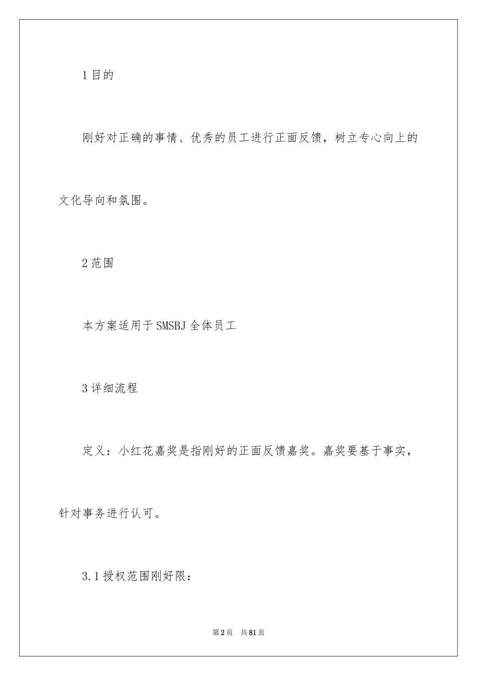 2024员工激励方案_9_第2页