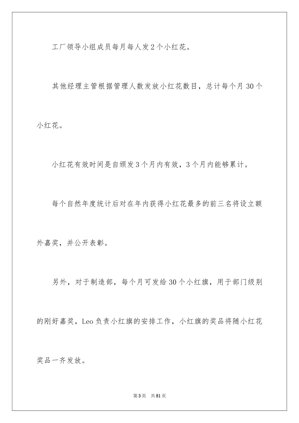 2024员工激励方案_9_第3页