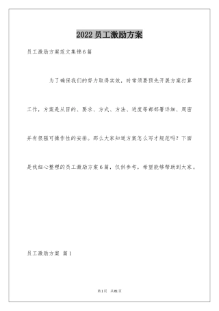 2024员工激励方案_9