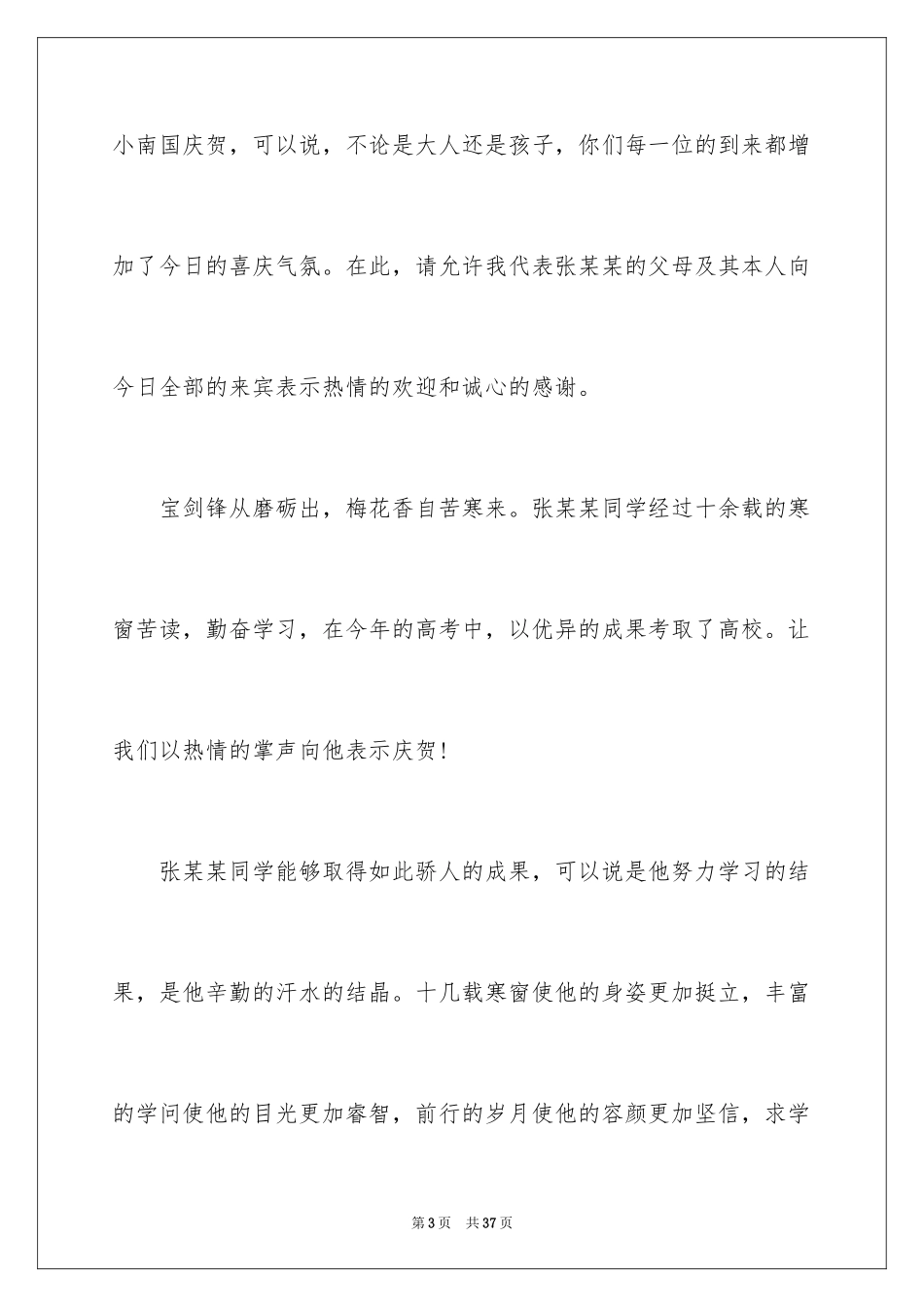 2024升学宴主持词_38_第3页