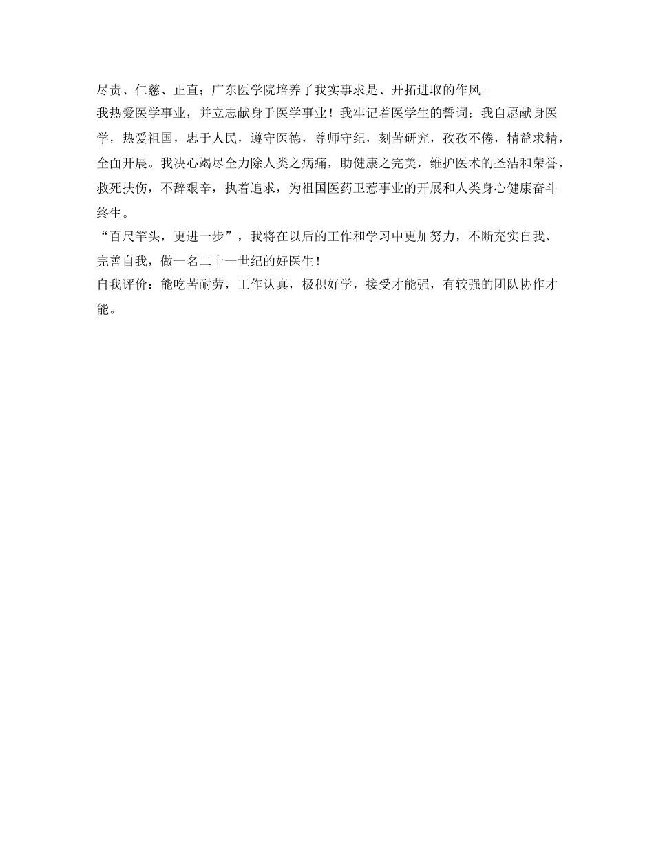 2024届医学专业本科毕业生自我鉴定参考 _第2页