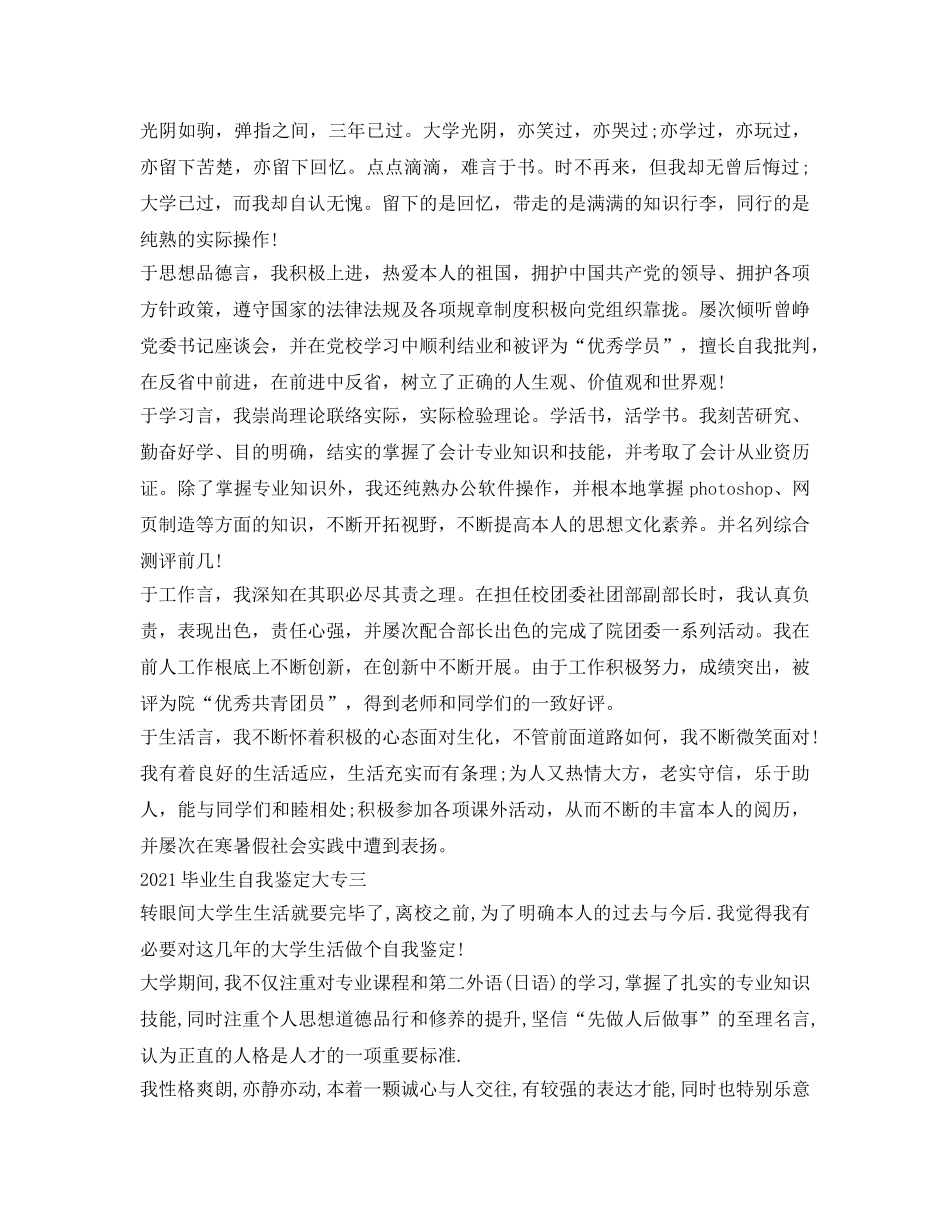 2024毕业生自我鉴定参考大专 _第2页