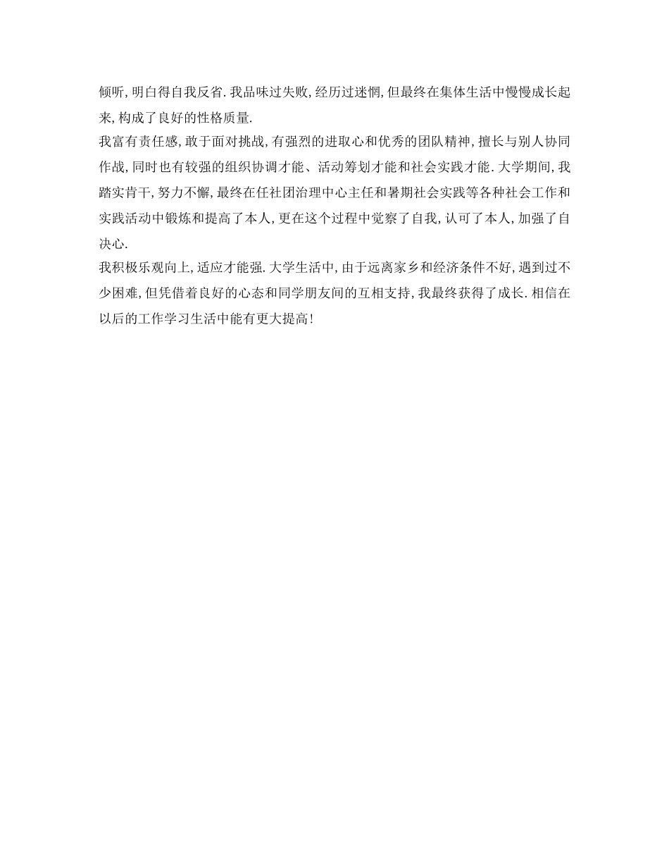 2024毕业生自我鉴定参考大专 _第3页