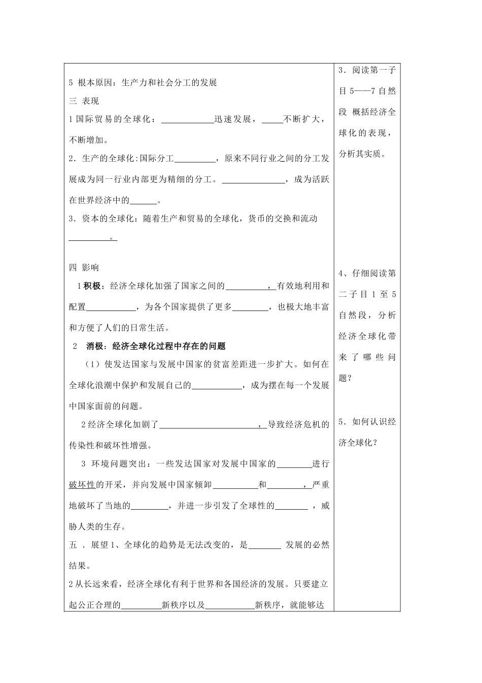高中历史 第五单元 经济全球化的趋势 第27课 综合探究：中国如何应对全球化的挑战学案 岳麓版必修2-岳麓版高一必修2历史学案_第2页