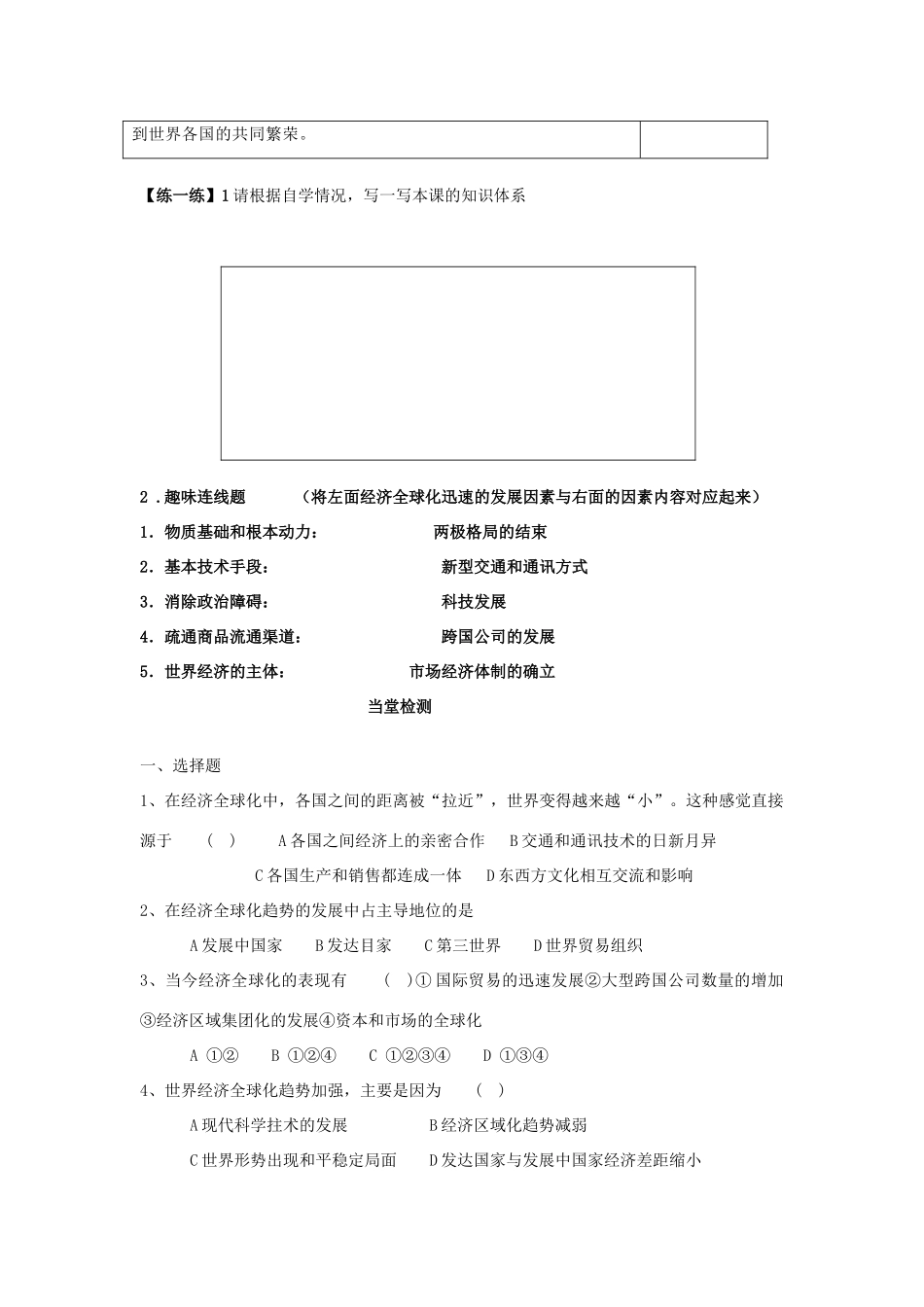 高中历史 第五单元 经济全球化的趋势 第27课 综合探究：中国如何应对全球化的挑战学案 岳麓版必修2-岳麓版高一必修2历史学案_第3页