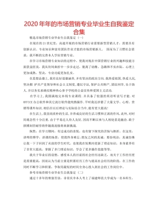 2024年年的市场营销专业毕业生自我鉴定合集 