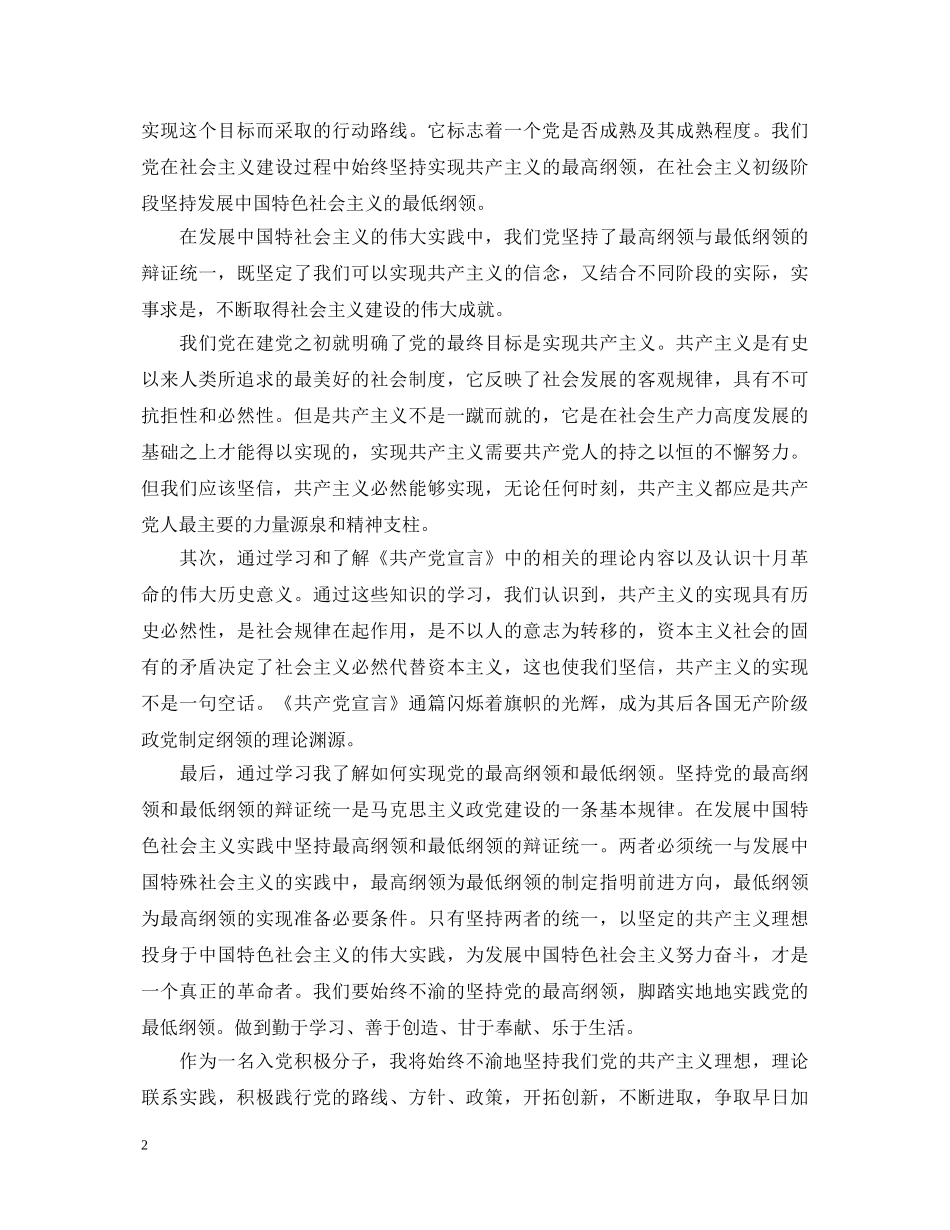 20XX年学习党史心得体会【优秀篇】 _第2页