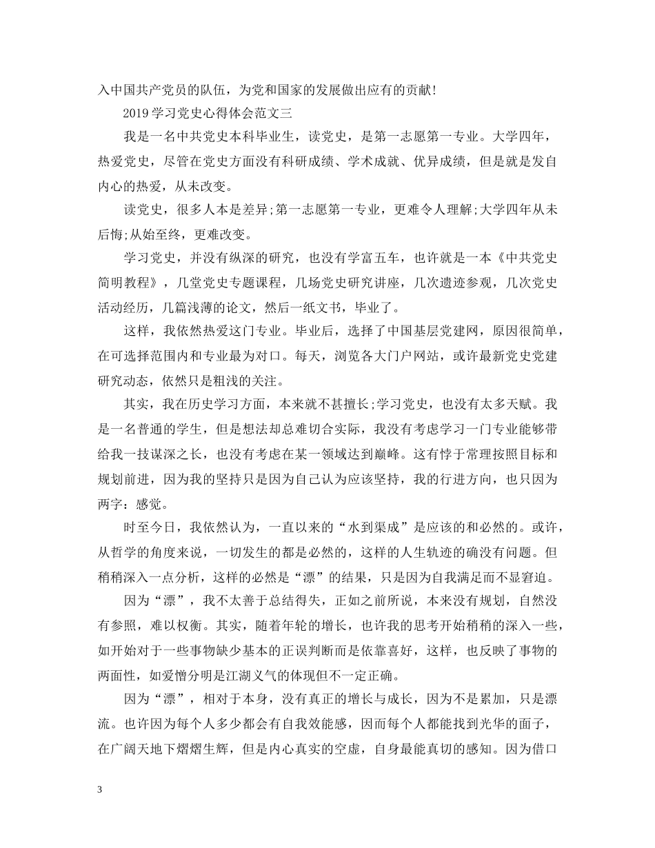 20XX年学习党史心得体会【优秀篇】 _第3页