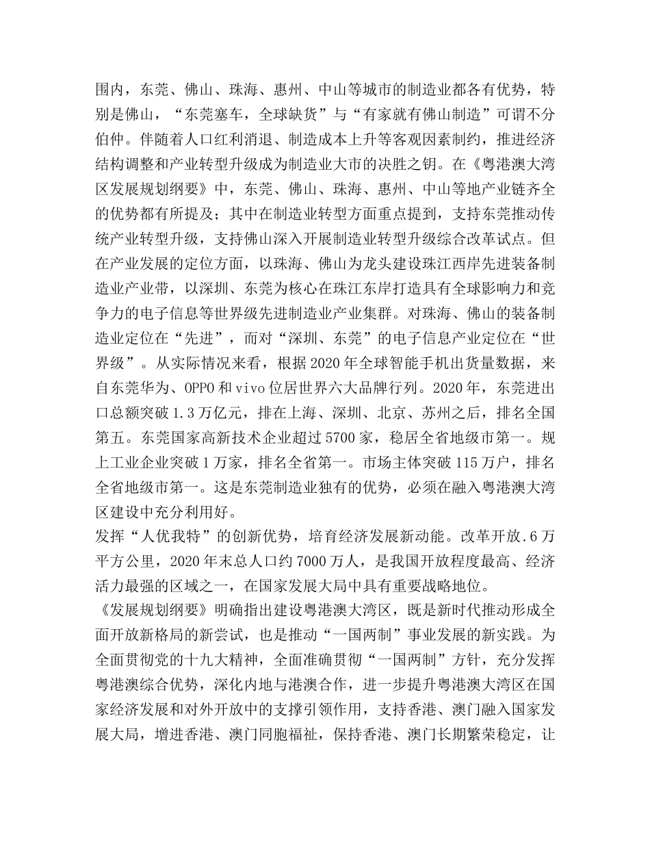 [2024《粤港澳大湾区发展规划纲要》学习体会2篇] _第2页