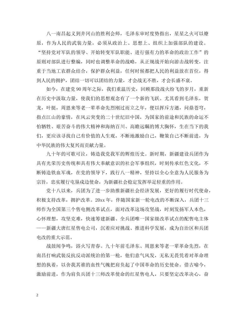 《建军大业》观后感心得体会2000字 _第2页