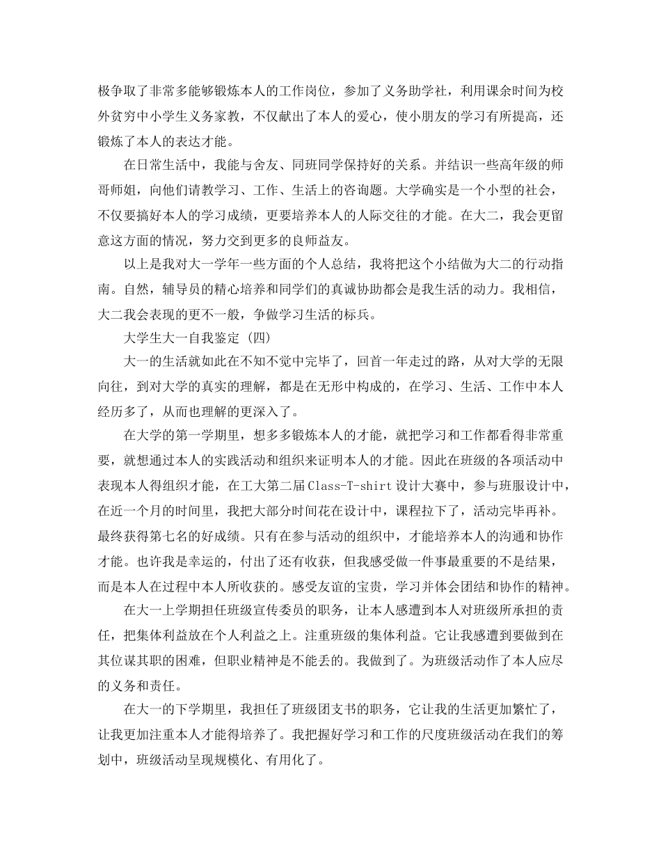 2024年年的大学生大一自我鉴定五篇参考 _第3页