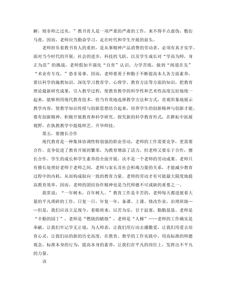 2024年年初中教师师德学习参考心得五篇 _第3页