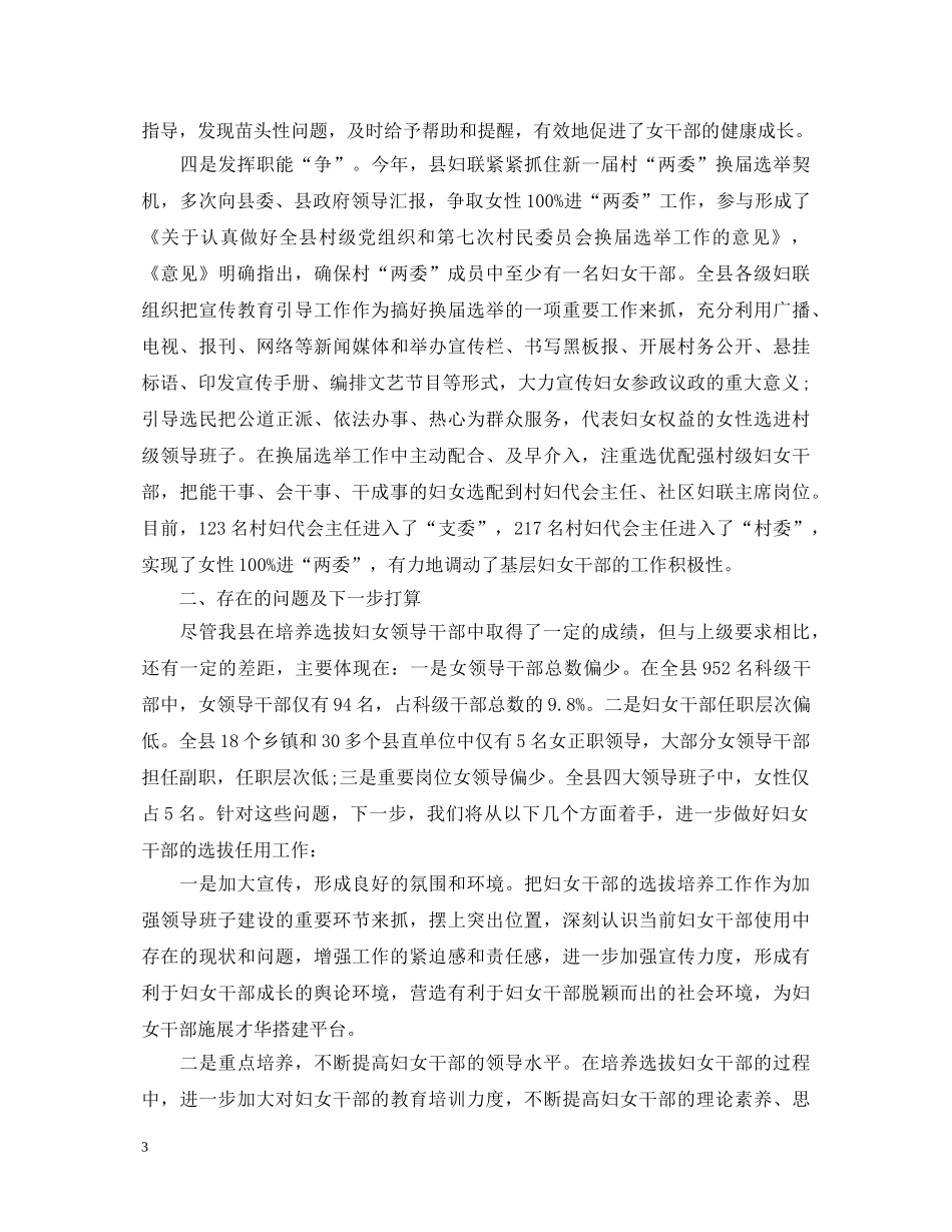 20XX年选拔任用优秀妇女干部工作心得体会优秀范文 _第3页