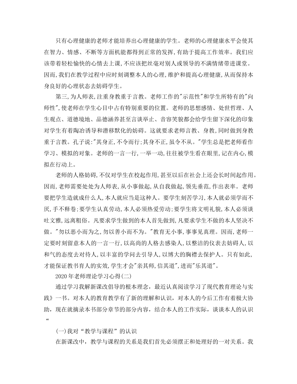 2024年年教师理论学习参考心得五篇 _第2页
