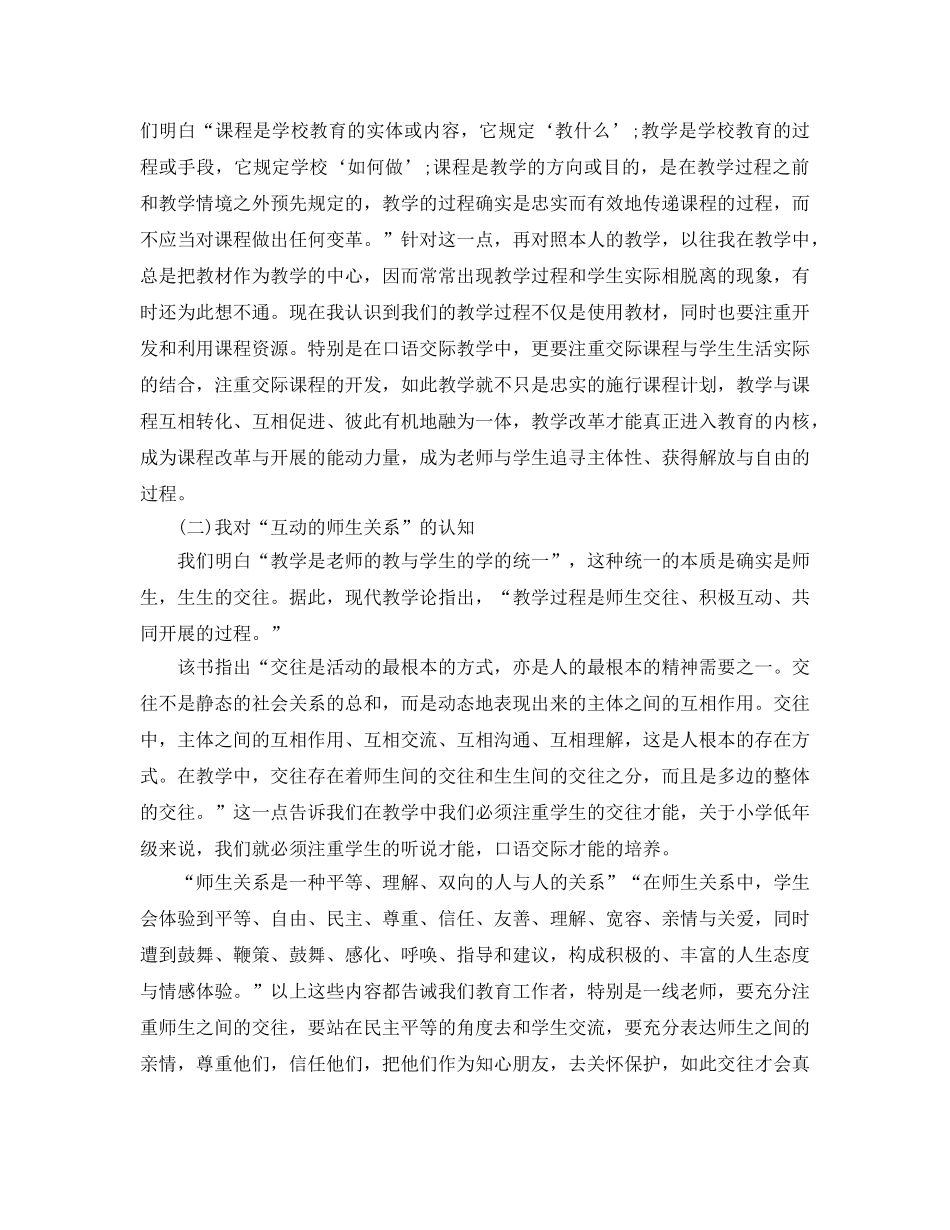 2024年年教师理论学习参考心得五篇 _第3页