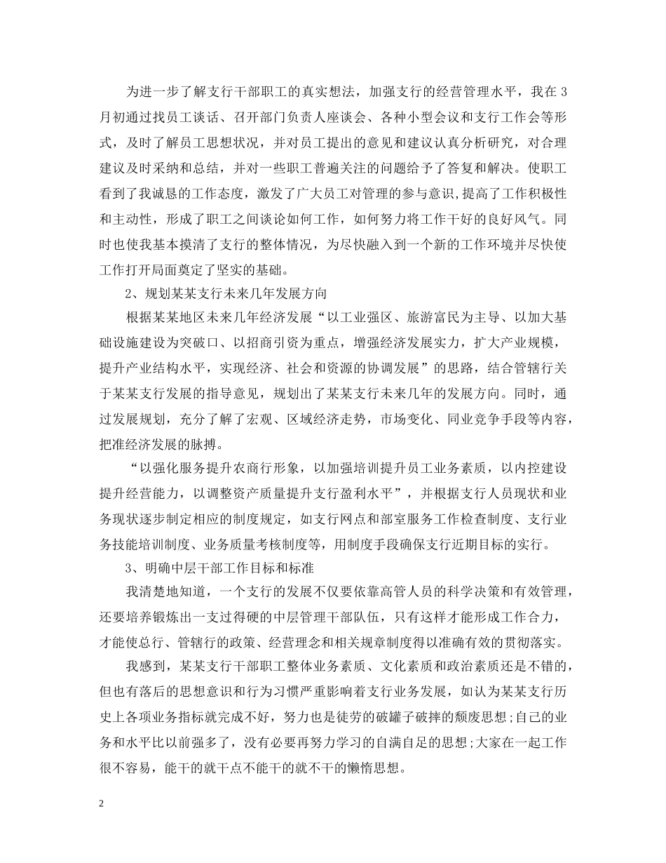 20XX年度支行行长述职报告 _第2页