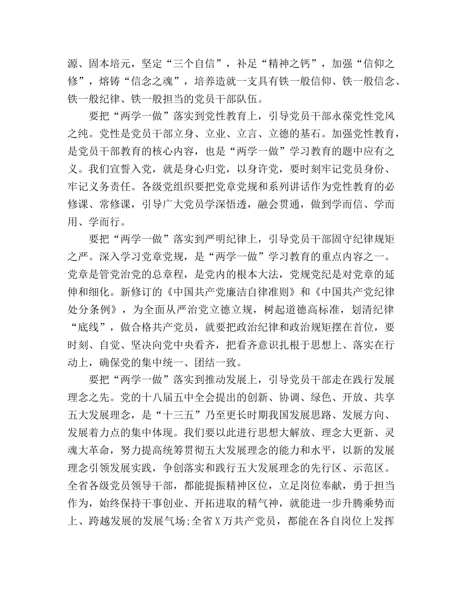 2024党员干部两学一做调研报告范文 _第2页