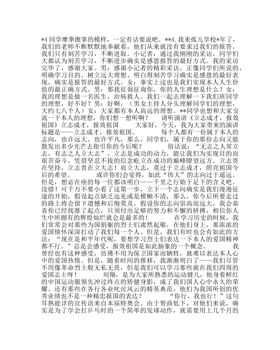 “心怀感恩 立志成才”主题班会 _第2页