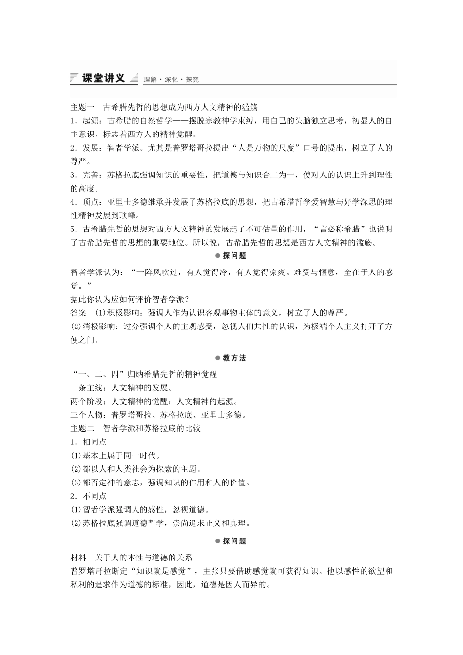 高中历史 第三单元 第11课 古希腊先哲的觉醒学案 岳麓版必修3-岳麓版高二必修3历史学案_第2页