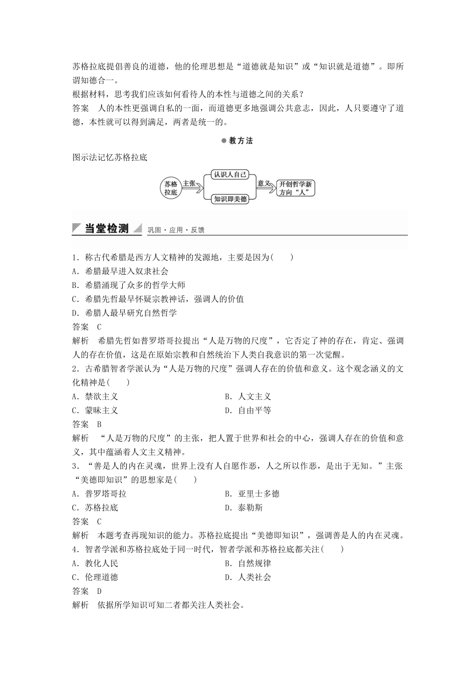 高中历史 第三单元 第11课 古希腊先哲的觉醒学案 岳麓版必修3-岳麓版高二必修3历史学案_第3页