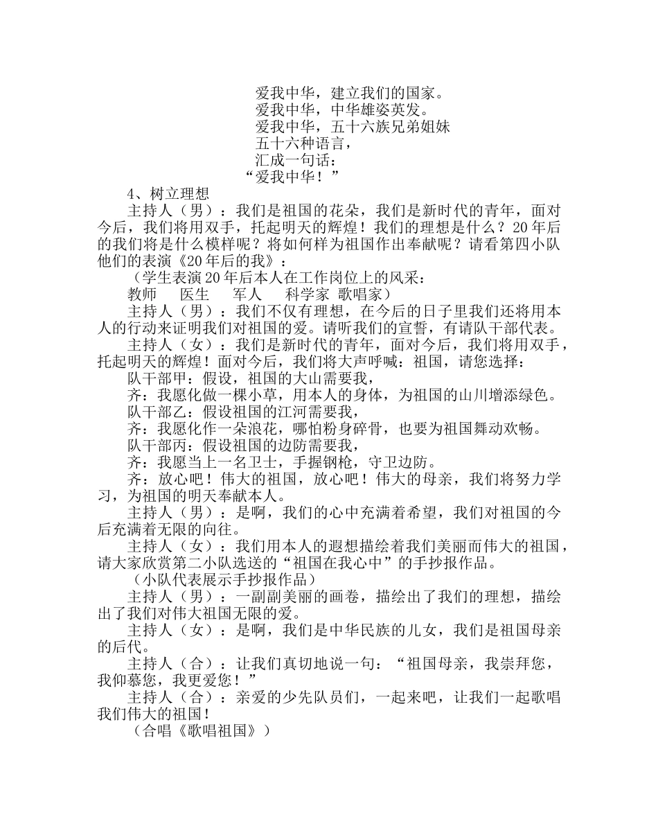 “我爱我的祖国”主题队会活动案例 _第3页