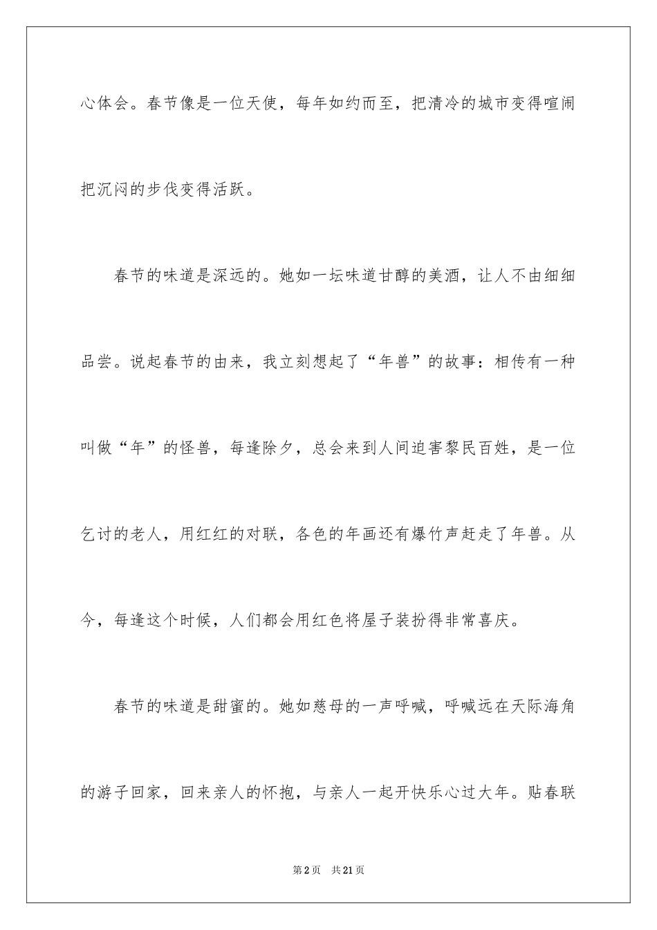 2024《春节》六年级作文_13_第2页