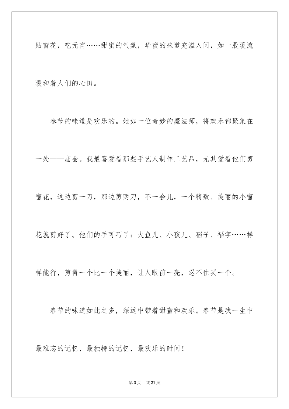 2024《春节》六年级作文_13_第3页