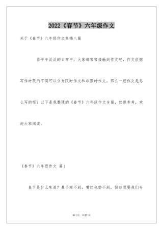 2024《春节》六年级作文_13