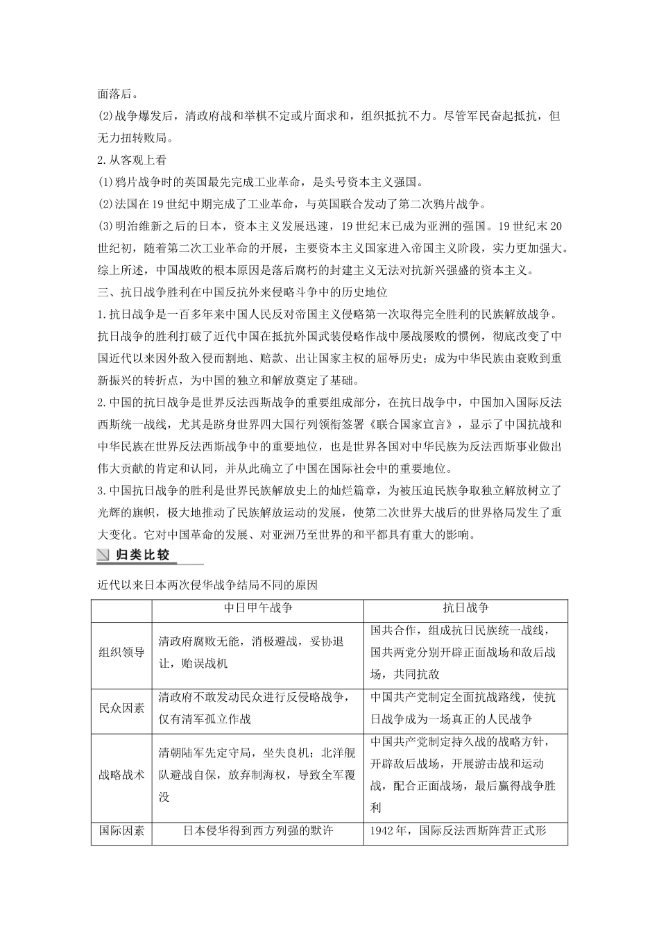 高中历史 专题二 近代中国维护国家主权的斗争专题学习总结学案（含解析）人民版必修1-人民版高一必修1历史学案_第3页