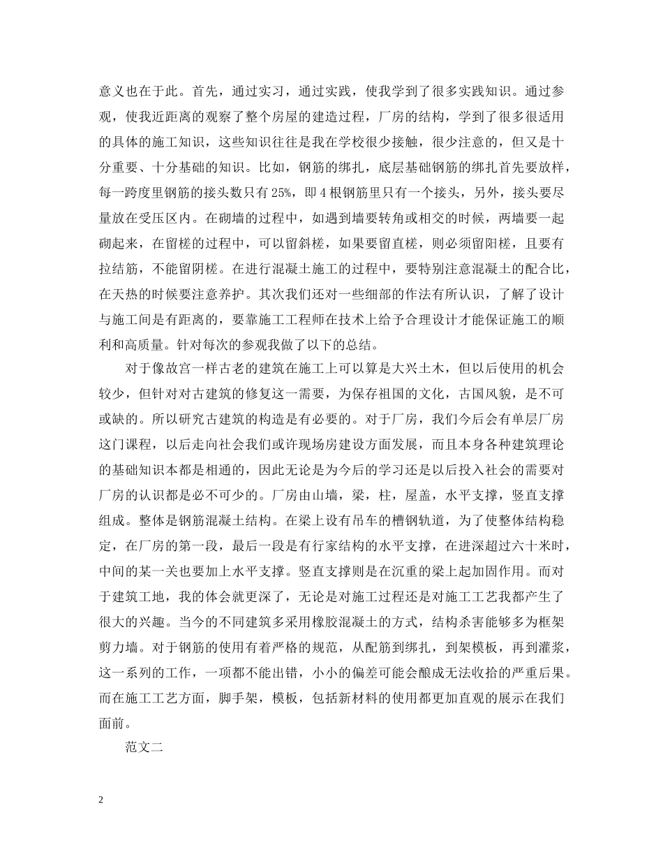 20XX年实习心得体会范文3000字 _第2页