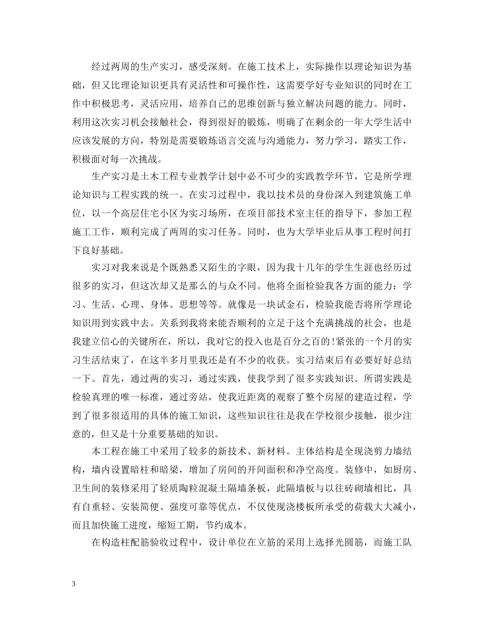 20XX年实习心得体会范文3000字 _第3页
