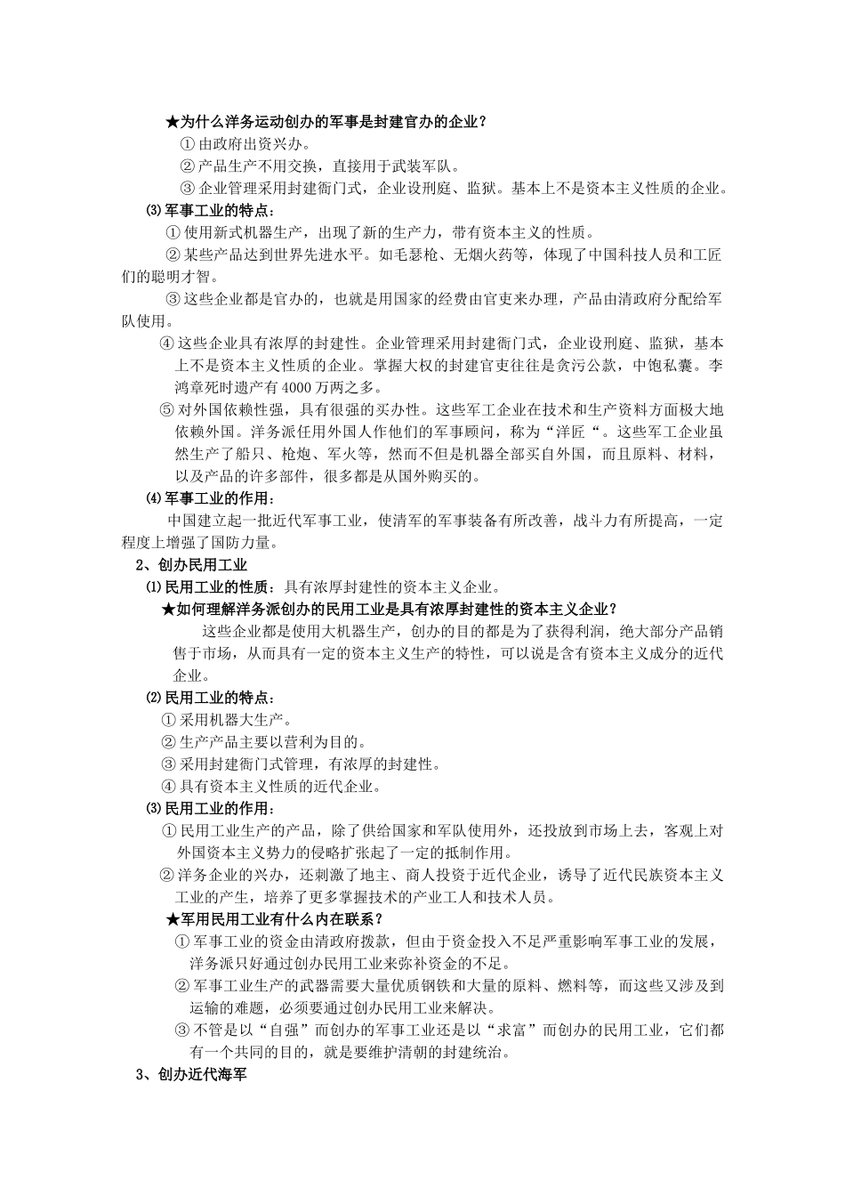 河北省存瑞中学高三历史 考点6 洋务运动（中国近现代史） 复习学案 人教版_第2页