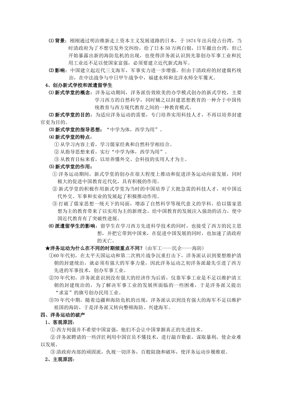 河北省存瑞中学高三历史 考点6 洋务运动（中国近现代史） 复习学案 人教版_第3页