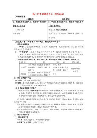 河北省存瑞中学高三历史 考点6 洋务运动（中国近现代史） 复习学案 人教版