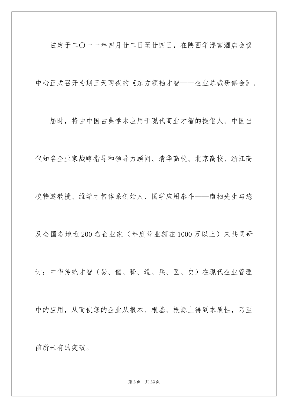 2024公文邀请函_1_第2页