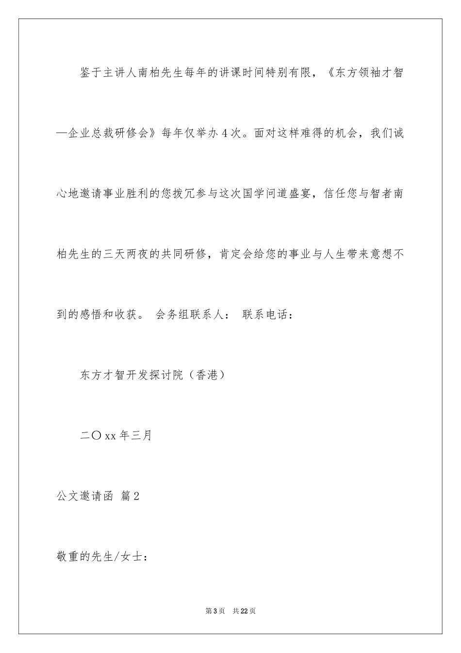 2024公文邀请函_1_第3页